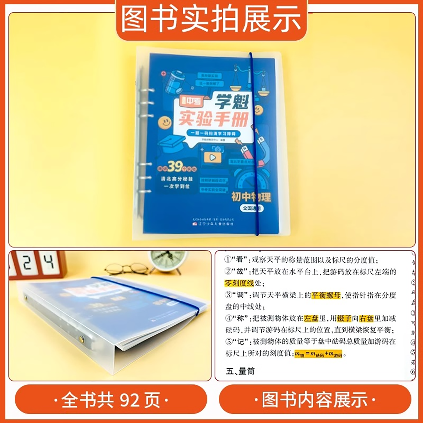 2024版学魁实验手册初中七八九年级全一册通用版数学物理生物化学学魁榜母题清单实战手册直击中考初一二三解题妙招同步训练视频书