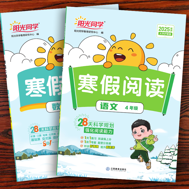 2025版阳光同学寒假阅读口算练字帖一二四五六三年级上下册语文数学人教版寒假作业衔接教材口算阅读理解寒假预复习一本通专项训练