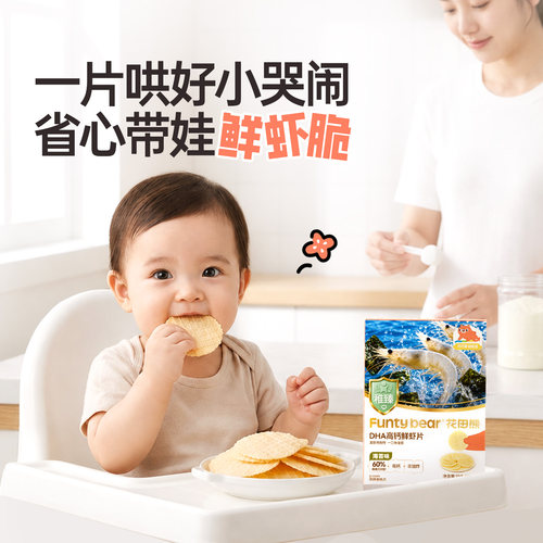 花田熊DHA高钙鲜虾片零食休闲小吃食品儿童非油炸无添加食盐饼干 - 图3