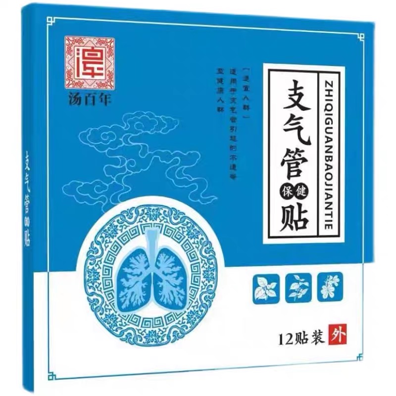 【100%根冶】支气管咳嗽咳痰乏力不想吃饭胸闷上不来气支气中药贴 - 图3