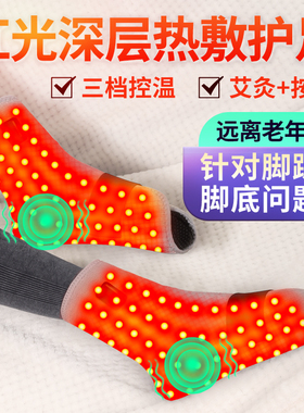 红光发热艾灸热敷护脚踝套按摩