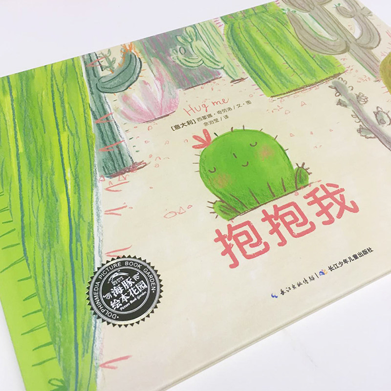 【点读版】抱抱我 海豚绘本花园儿童图书早教书籍piyopen配套点读书,淘宝优惠券,粉丝福利购,淘宝优惠卷