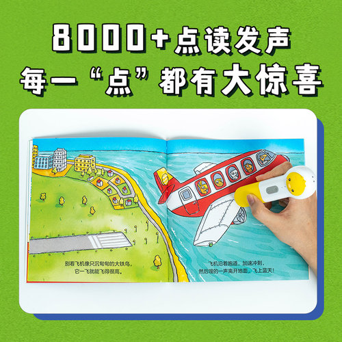【点读版】出发吧，海陆空小队全25册礼盒装2-6岁小车迷车车书挖掘推土机卡车飞机消防火车交通工具机械原理科普故事图画游戏书籍 - 图3