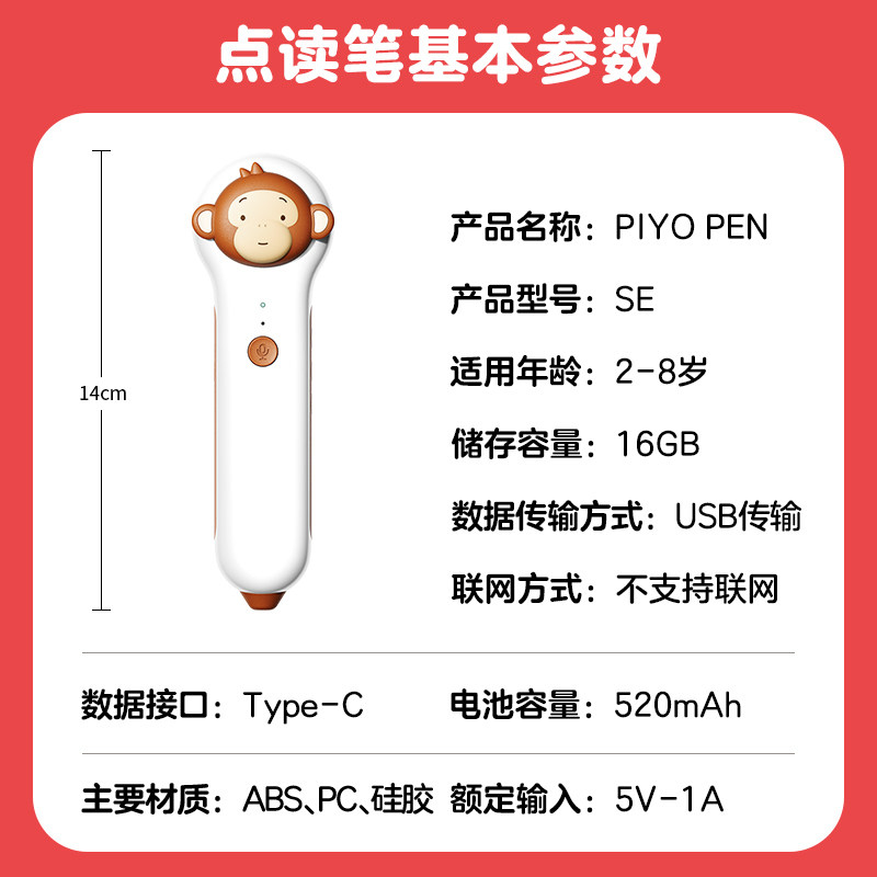 【新版】PIYOPEN小猴皮皮点读笔16G幼儿早教点读机启蒙英语学习机