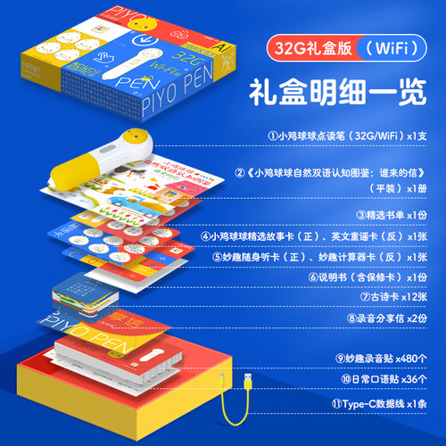 【买1赠4】PIYOPEN小鸡球球智能AI点读笔32G幼儿早教英语WIFI玩具 - 图0