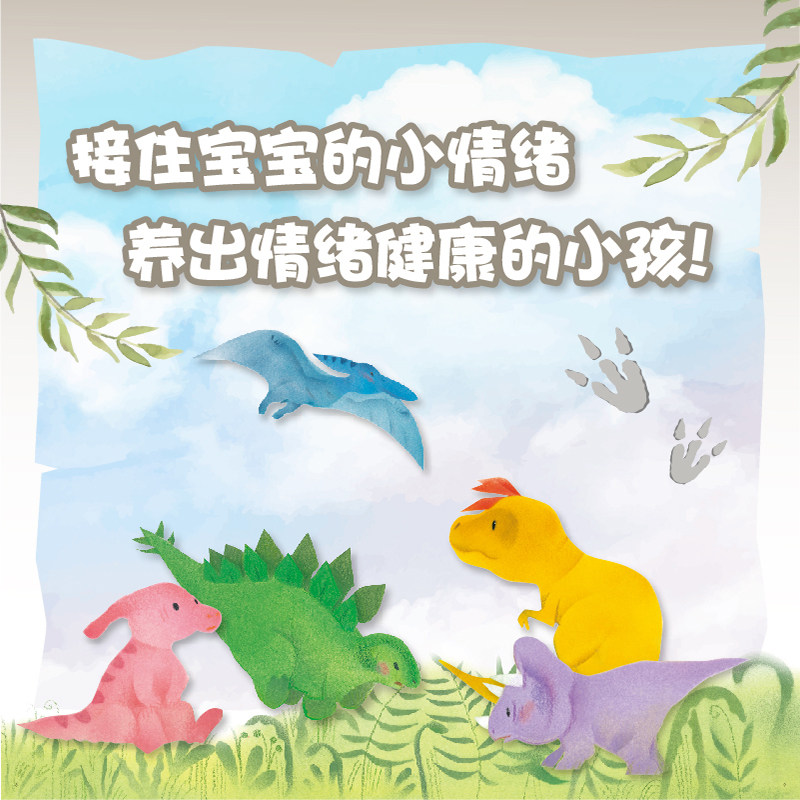 【点读版】情绪小恐龙全5册儿童情绪管理图画书纸板书性格教育系列绘本书幼儿园小2-4岁中大班小鸡球球作者新作,淘宝优惠券,粉丝福利购,淘宝优惠卷