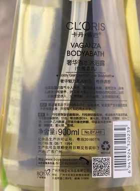 卡丹香巴沐浴露奢华香水