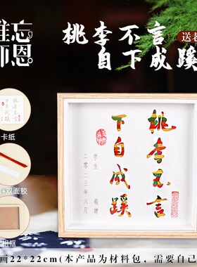 教师节礼物手工iy竹编画男生女生送同学老师高中高三初中学生毕