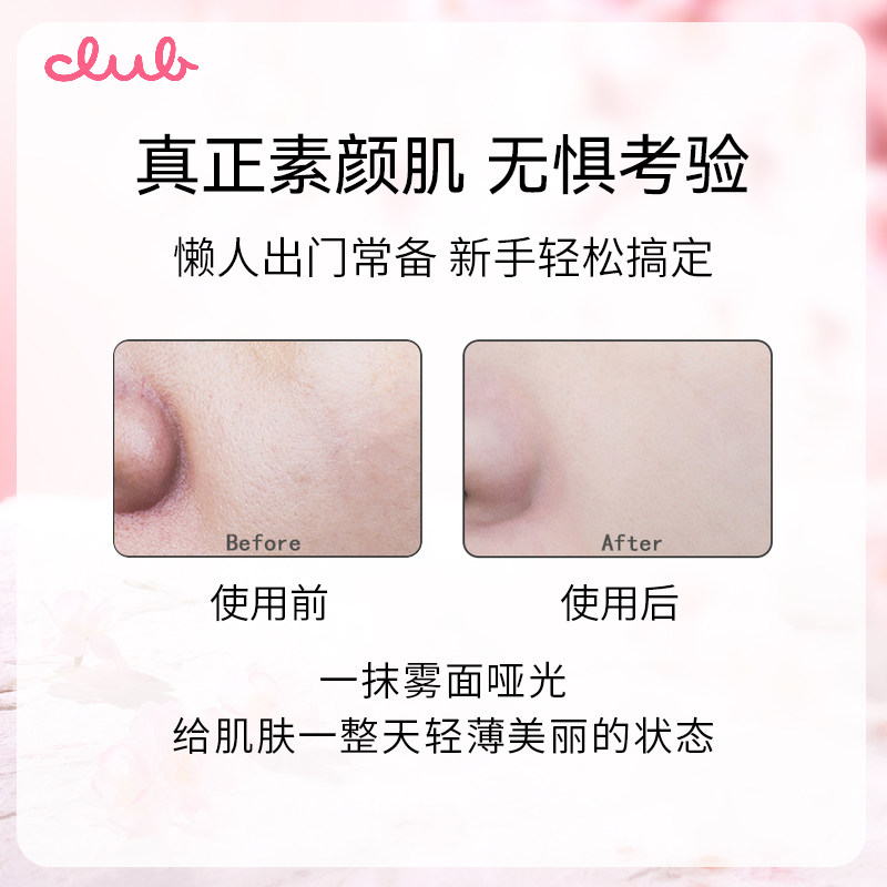 club日本素颜晚安粉26g定妆散粉饼 club蜜粉/散粉