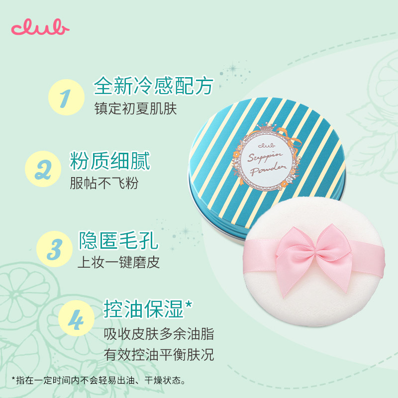  club蜜粉/散粉