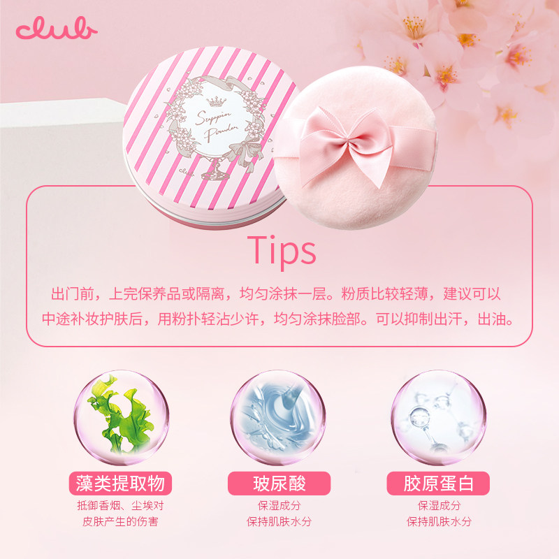 club日本素颜晚安粉樱花限定版散粉 club蜜粉/散粉