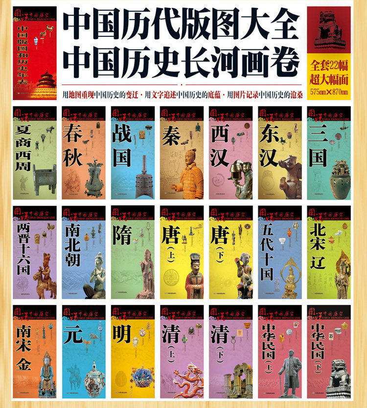 【22张更详细】 图说中国历史&middot;地图上的中国史全套22幅：中国历代版图全集，中国历史长河画卷）中国历史场合图概述,淘宝优惠券,粉丝福利购,淘宝优惠卷
