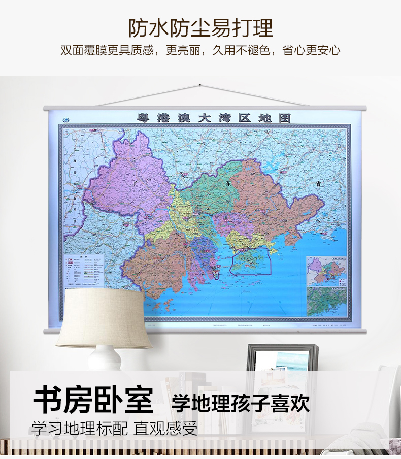 2021粤港澳大湾区地图 1.5*1.1米大城市群地图 广东佛山广州惠州香港澳门 超大高清哑光覆膜防水 家用办公挂图 - 图3