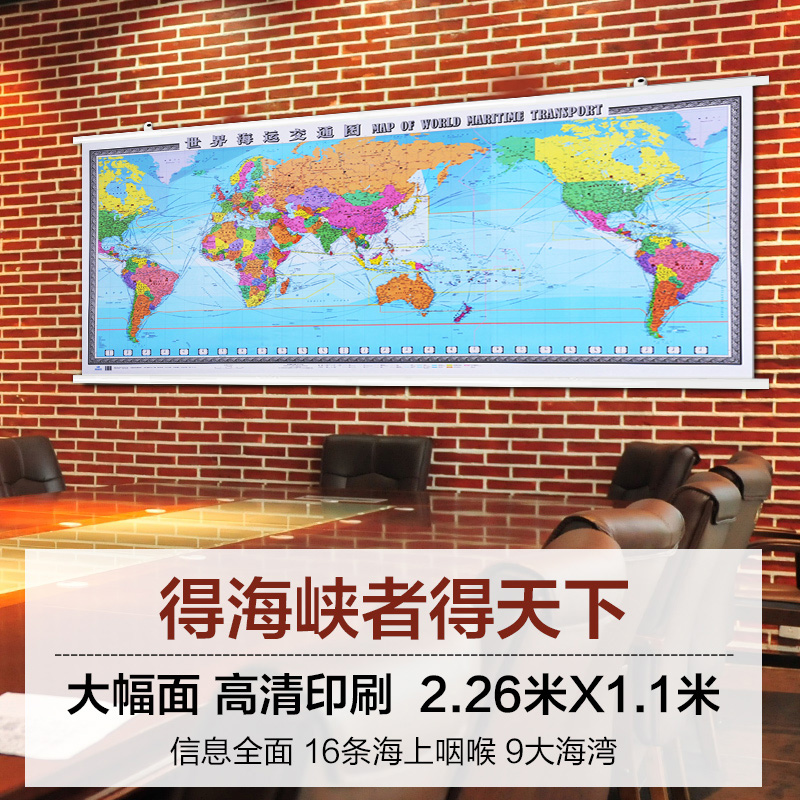 2023世界海运交通图2.26米x1.1米世界地图挂图中英文对照 国际航海路线港口油港 专业世界地图海运版 - 图0