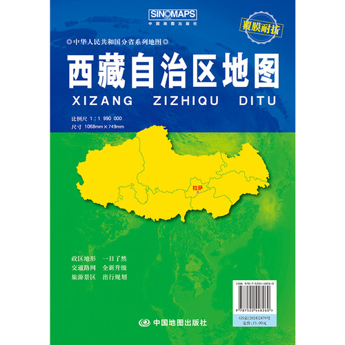 2026西藏自治区地图覆膜折叠版中国分省系列地图大幅面行政区划地图详细交通线路高速国道县乡道 - 图1