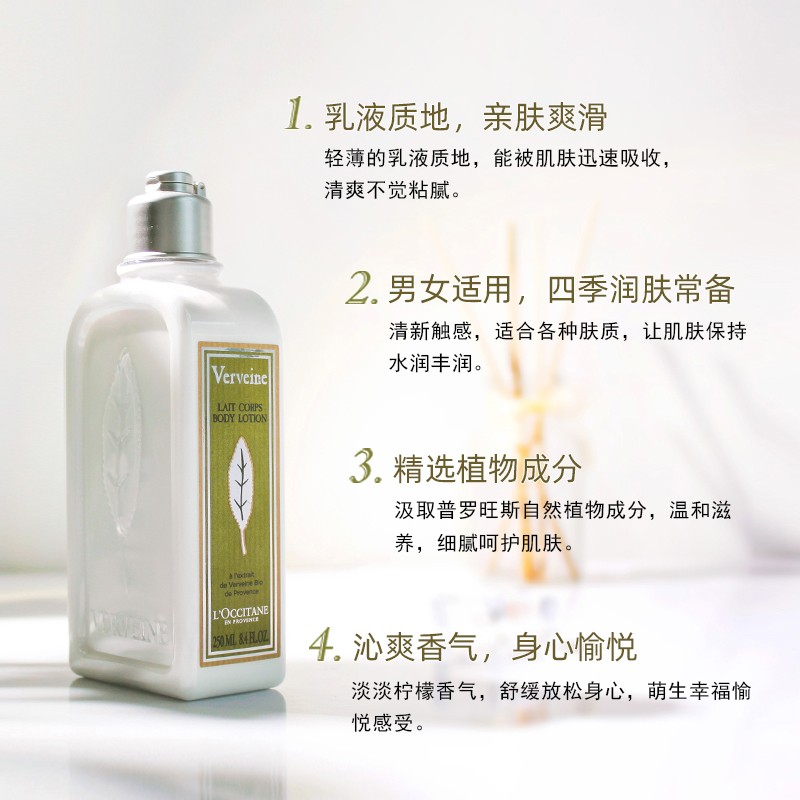 L'occitane欧舒丹马鞭草身体乳舒缓补水滋润持久留香润肤乳250ml