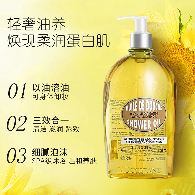 L'occitane/欧舒丹杏仁甜扁桃沐浴油250ml/500ml保湿滋润沐浴露女