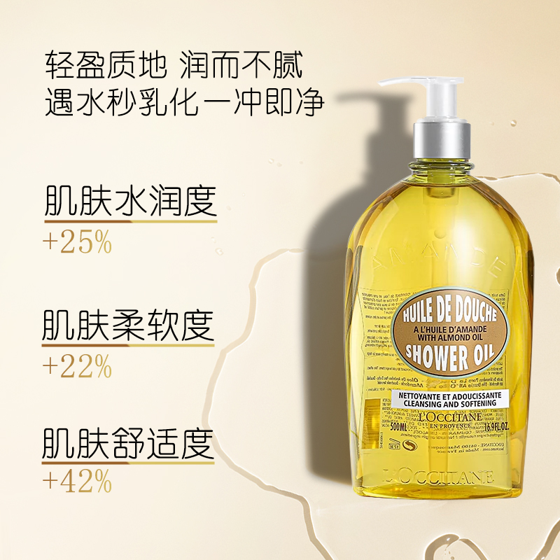 L'occitane/欧舒丹杏仁甜扁桃沐浴油250ml/500ml保湿滋润沐浴露女