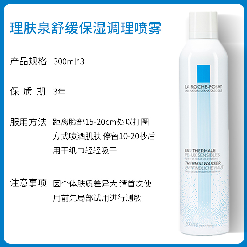 正品理肤泉爽肤水大喷补水保湿泛红敏感修护舒缓喷雾300ml*3法国 - 图2