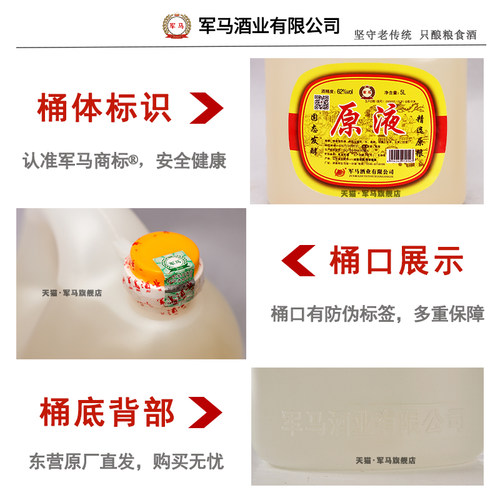 军马酒原液东营62度粮食酒5升桶装高度白酒散酒山东东营产地包邮 - 图0