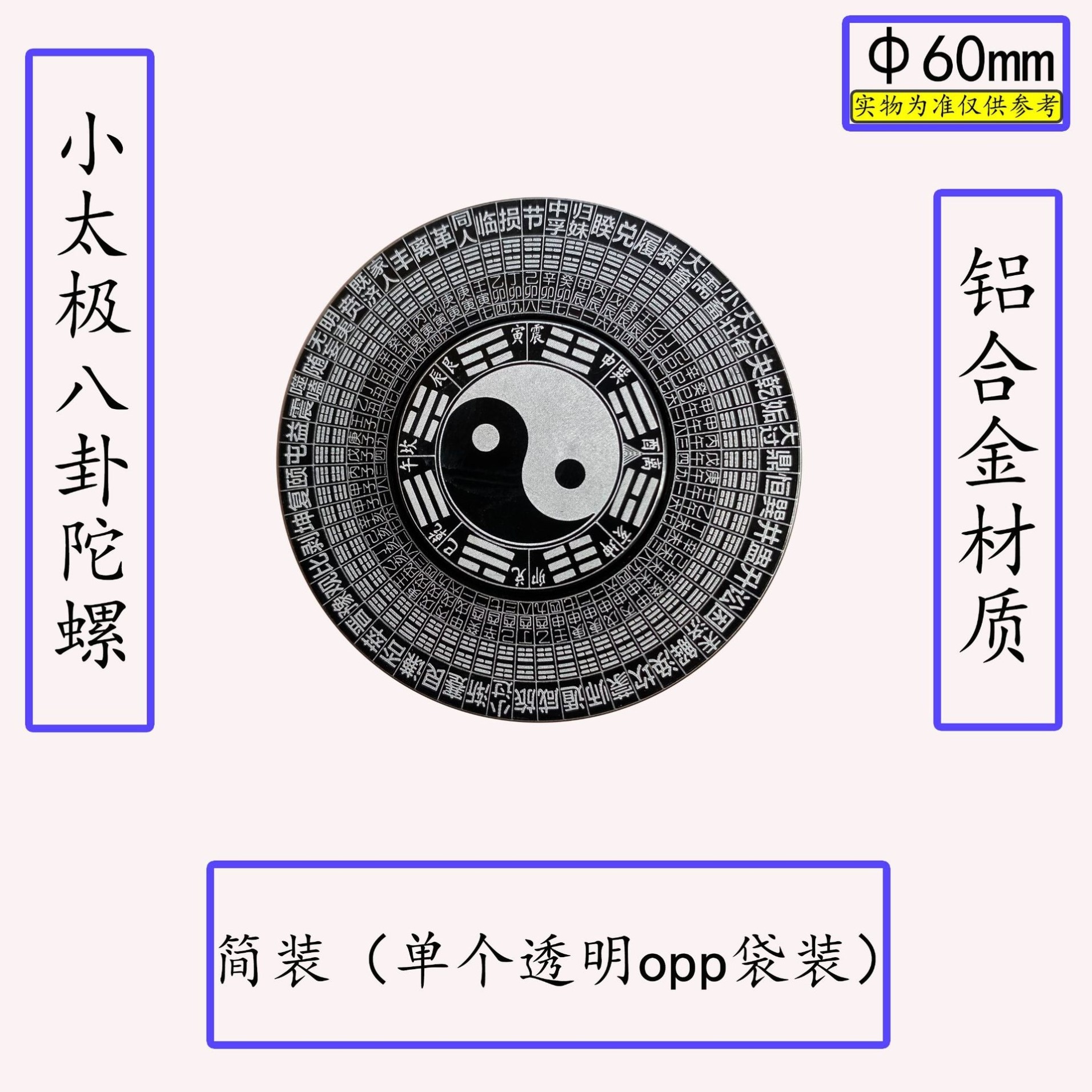 八卦阵罗盘指尖陀螺太极八卦大号风水解压玩具64卦金属中国风遁甲 - 图2