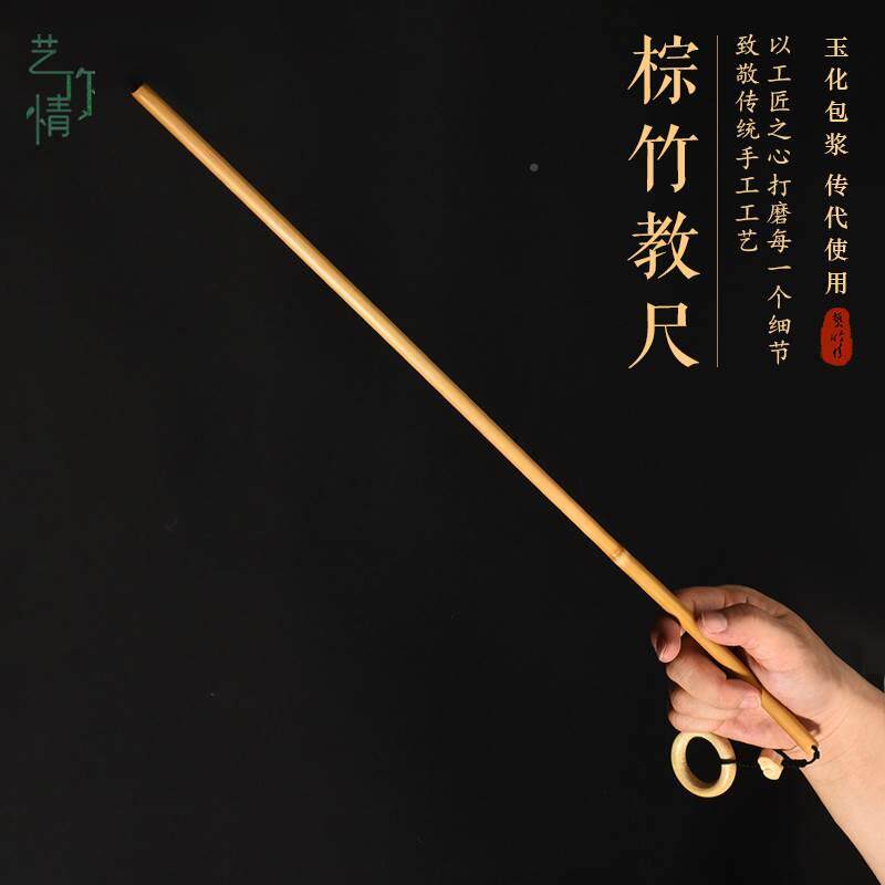 天然实心金丝竹教鞭文玩手把件神器结实耐用棕竹棒教学舞蹈指挥棍_虎窝淘