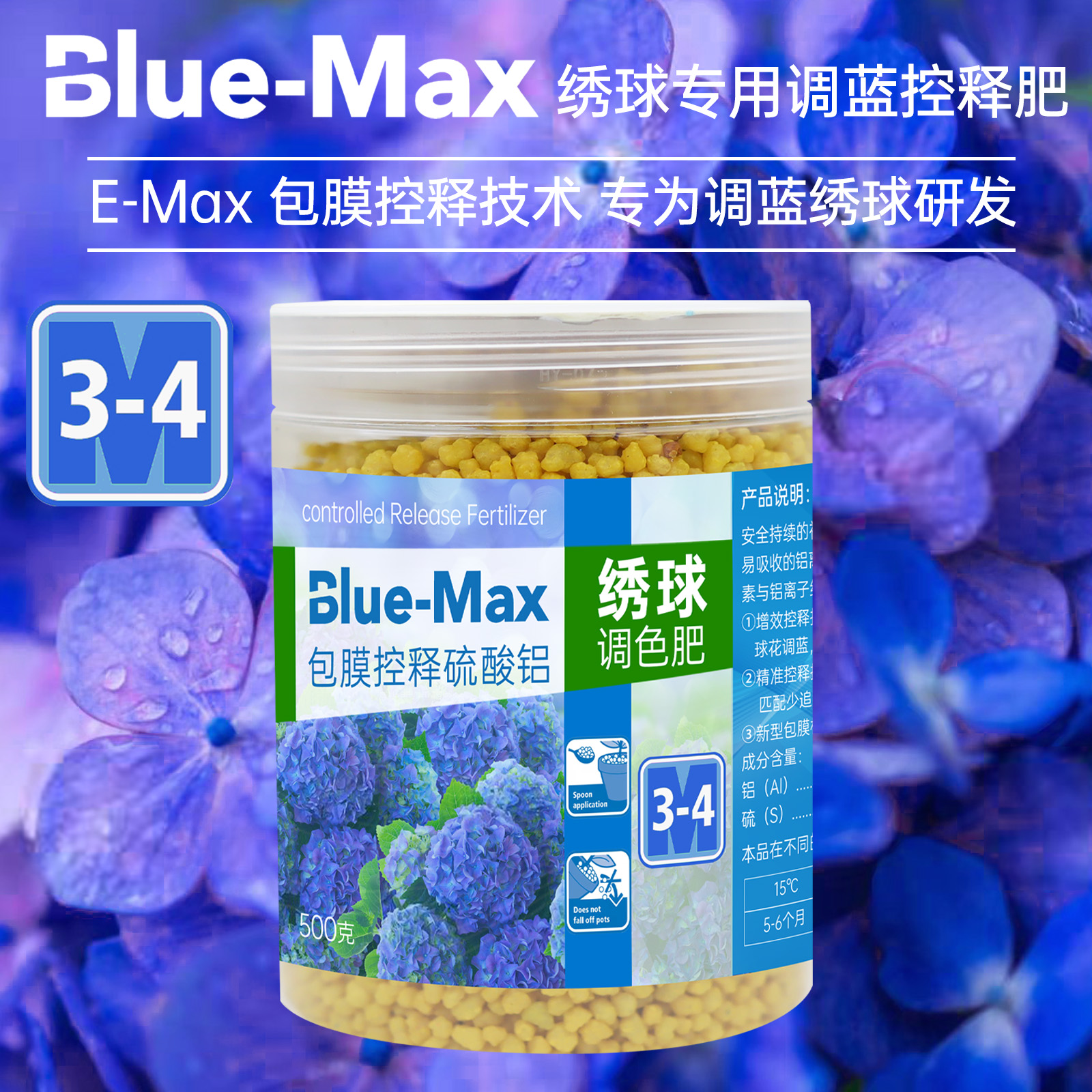 绣球专用奥绿进口原料Blue-Max包膜控释硫酸铝酸性颗粒调色调蓝剂 - 图1