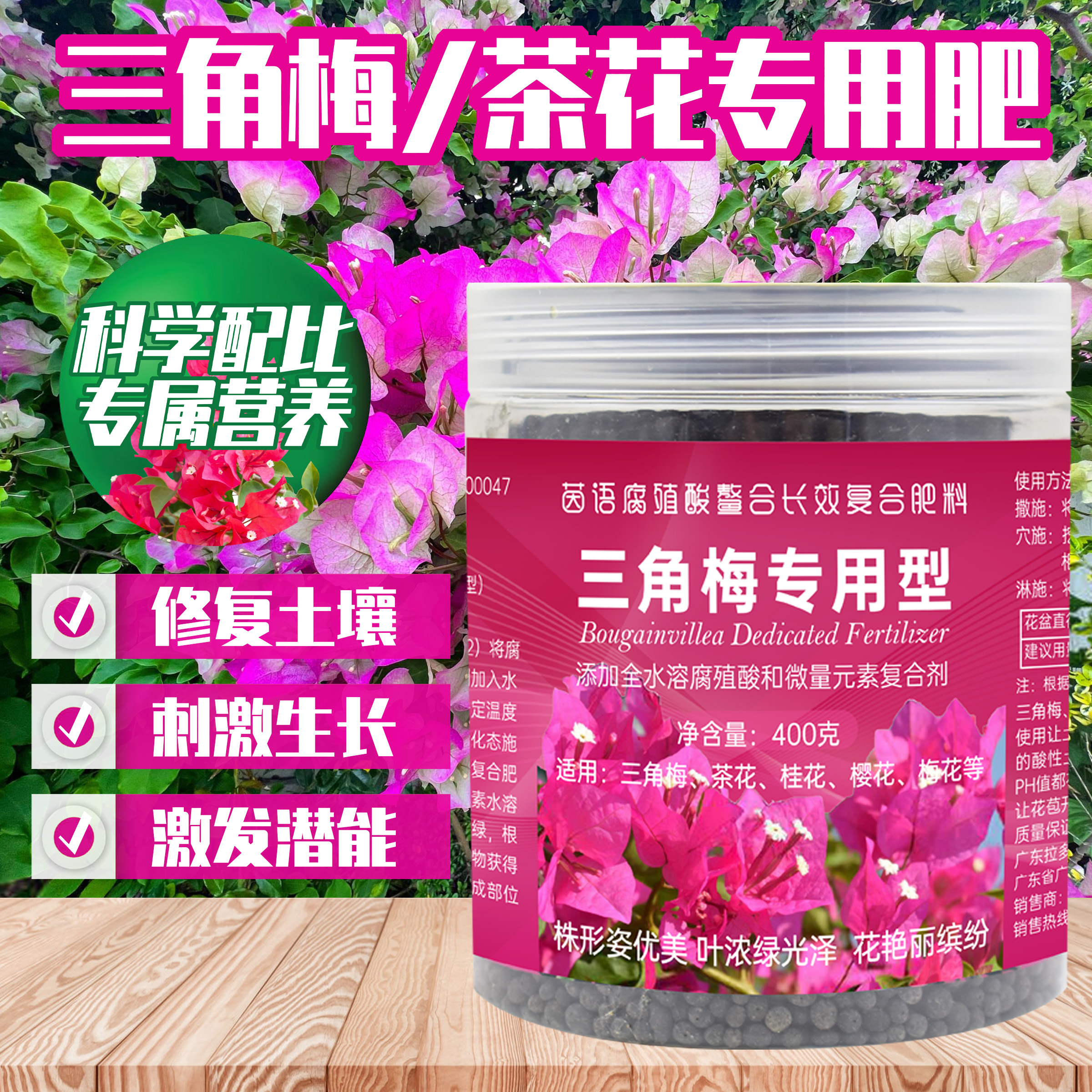 三角梅专用肥开花肥料九重葛茶花桂花三叶梅土壤修复腐殖酸复合肥-图1