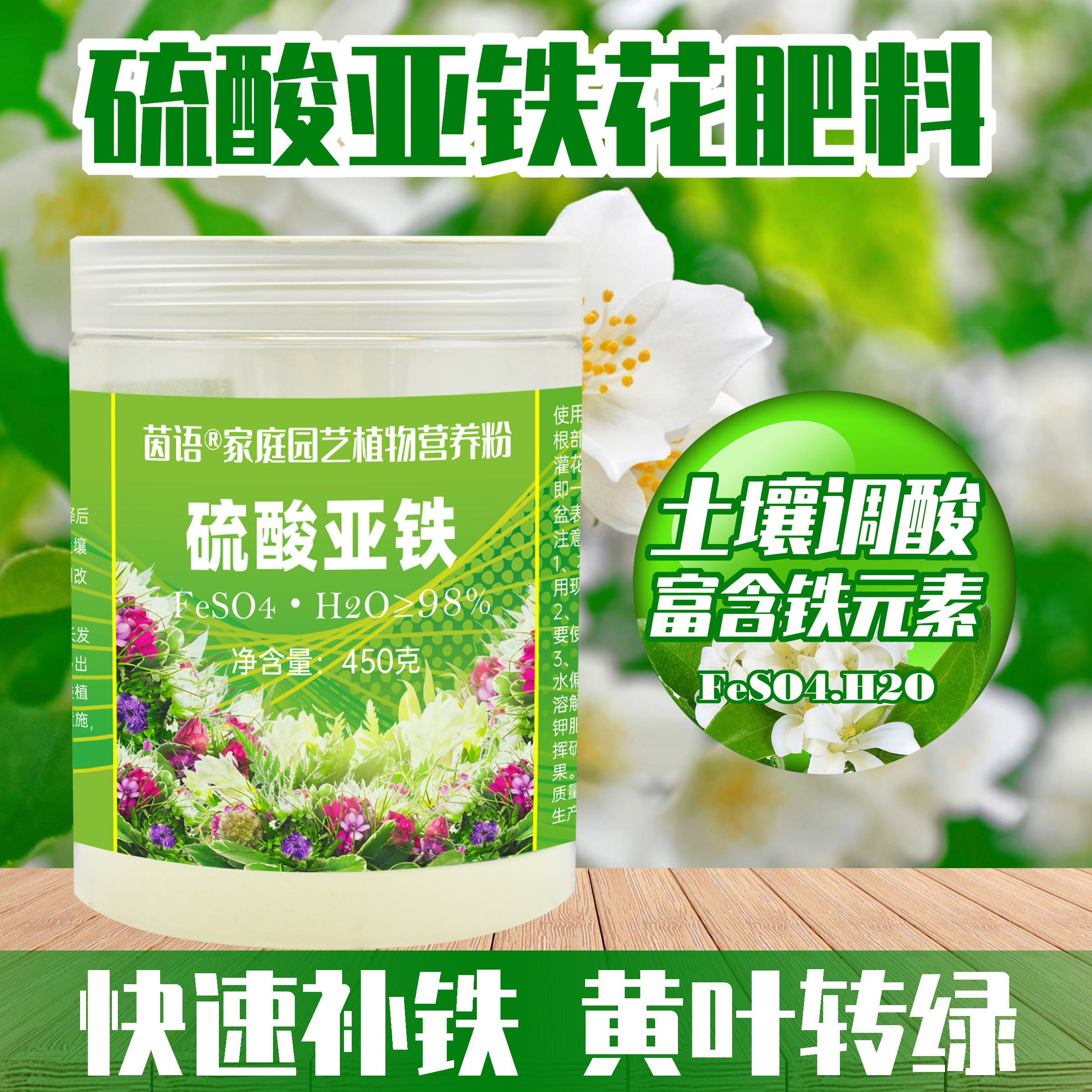 硫酸亚铁花肥料家用养花酸性通用月季茉莉杜鹃栀子花专用鳌合铁肥 - 图0