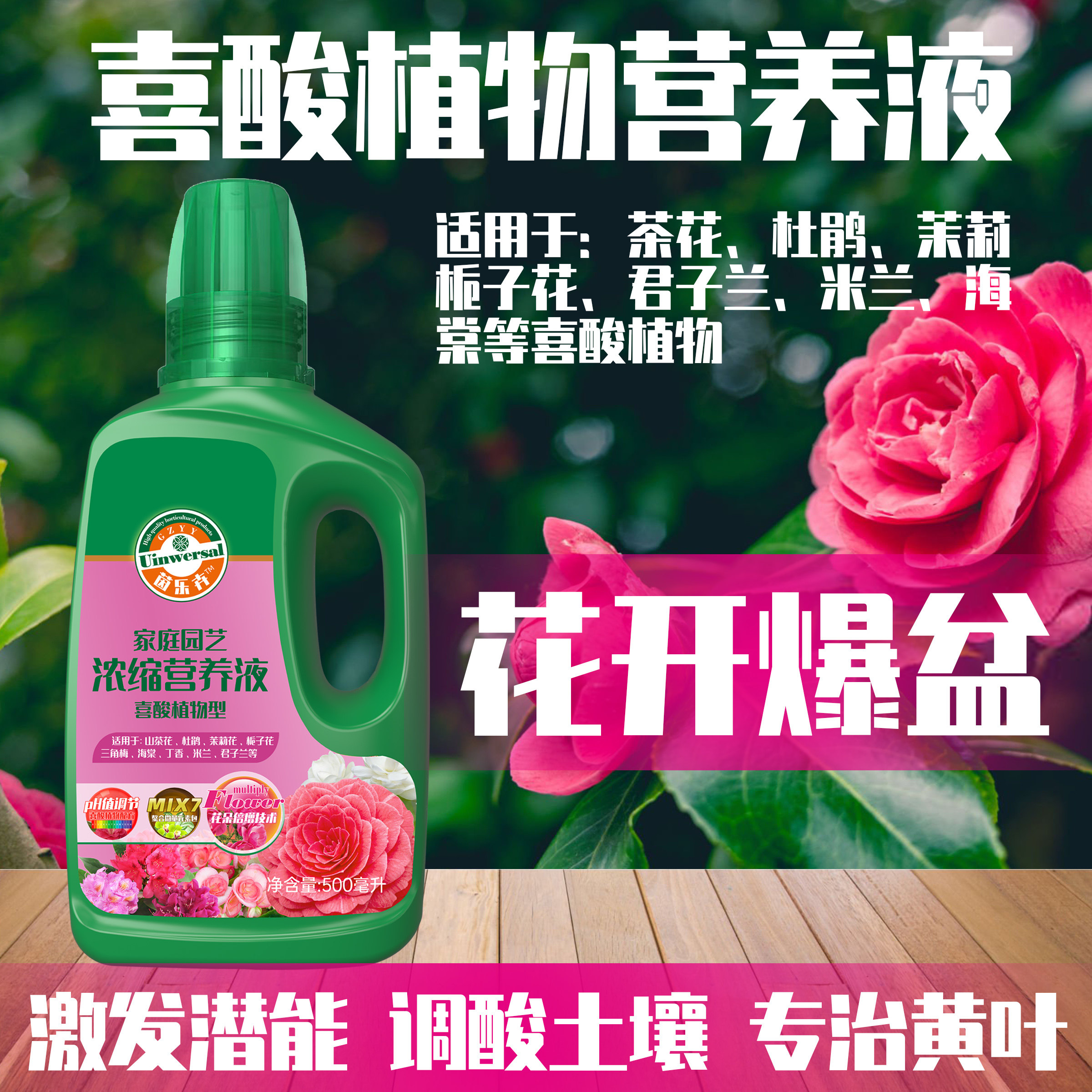 喜酸植物营养液茶花茉莉花杜鹃花栀子花君子兰盆栽酸性肥专用肥料,淘宝优惠券,粉丝福利购,淘宝优惠卷