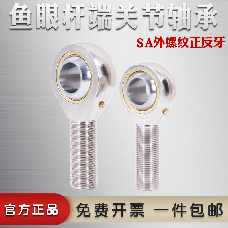 鱼眼杆端关节轴承SA SAL5 6 8 10 12 14 16 18 20 22 25 28 30TK - 图1