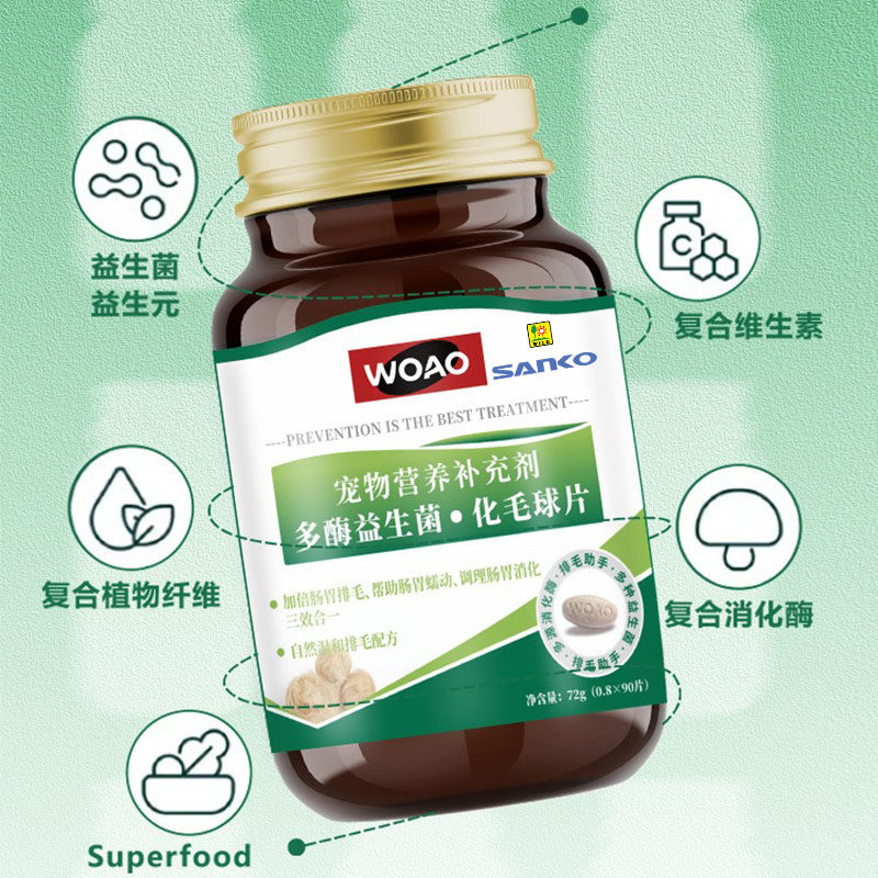 【自营】SANKO联名款woao益生菌猫草化毛球片温和排毛不伤肠胃,淘宝优惠券,粉丝福利购,淘宝优惠卷