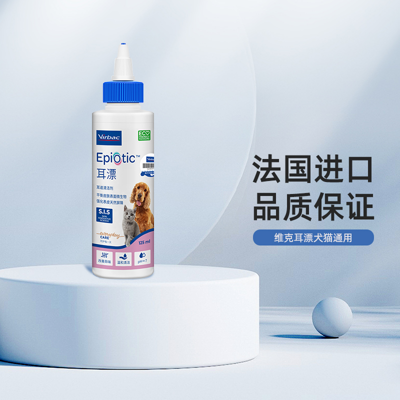 【自营】临期法国维克耳漂犬猫宠物通用清洁剂125ml（到25年3月）