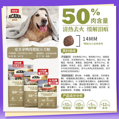 ACANA爱肯拿鸭肉梨狗粮11.4kg