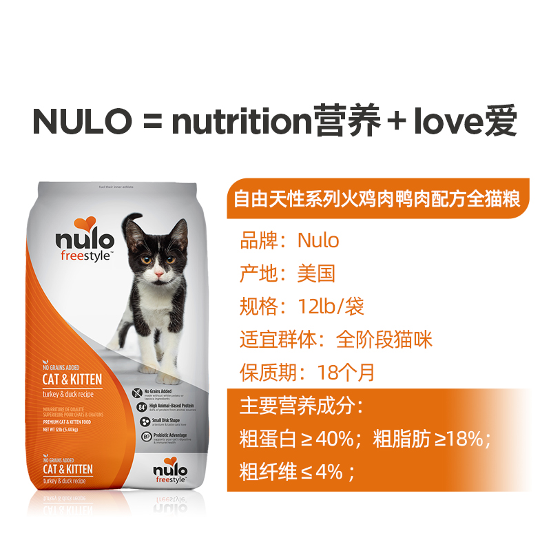 【自营】Nulo自由天性低GI高蛋白无谷全价猫粮火鸡鸭肉12磅5.44kg