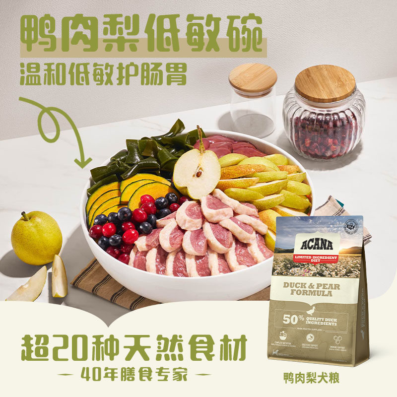 【自营】ACANA/爱肯拿鸭肉梨低敏清火去泪痕狗粮11.4kg临期26-8