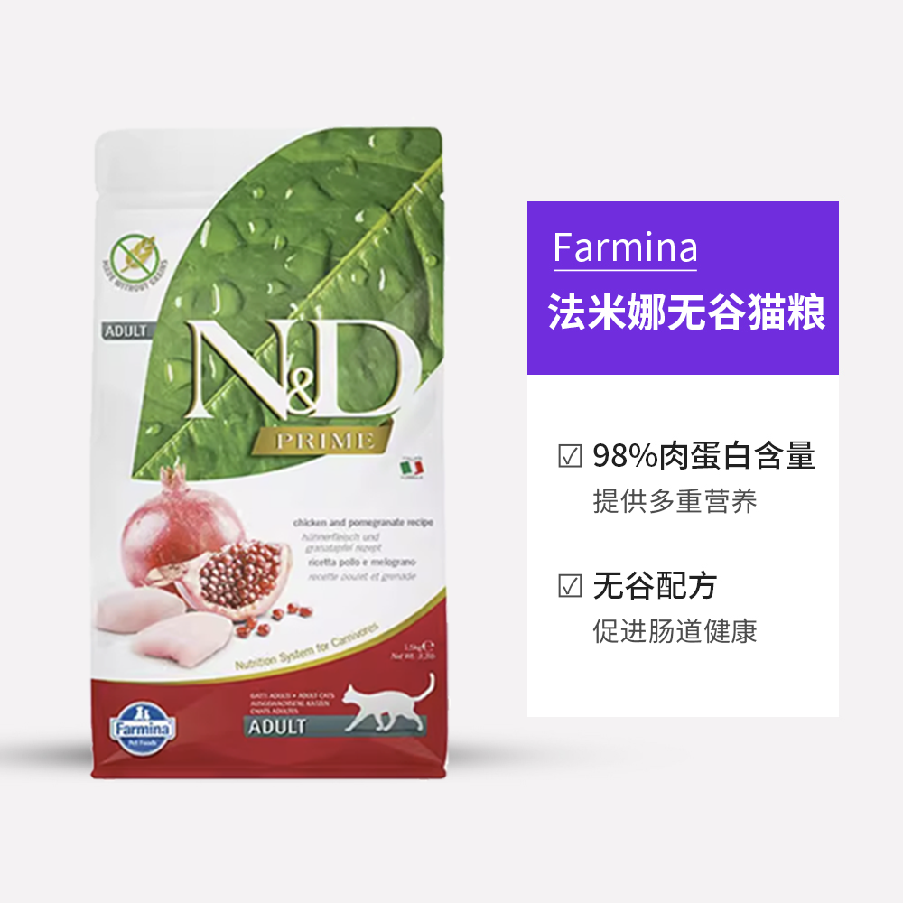 【自营】Farmina 法米娜进口成年猫猫粮增肥发腮鸡肉石榴1.5kg - 图3