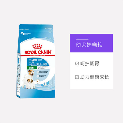 【自营】皇家狗粮小型犬幼犬离乳期全价奶糕粮营养主粮MIS30/10kg - 图3