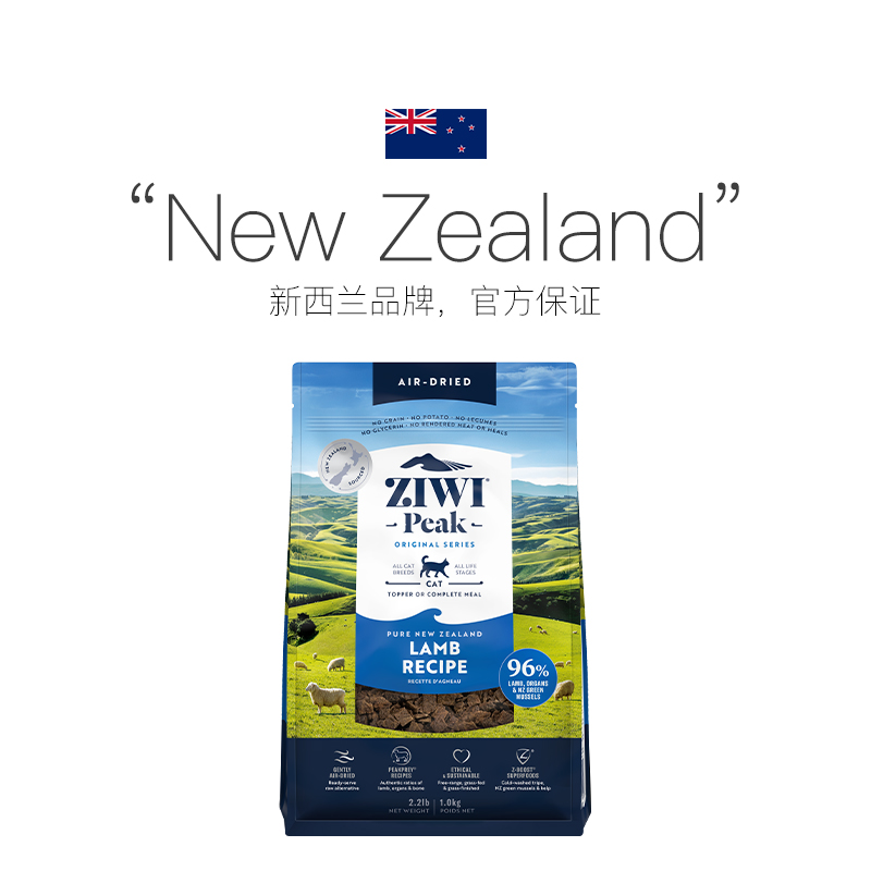 【自营】ZIWI滋益巅峰风干羊肉配方猫粮1kg全阶段通用猫粮 - 图2