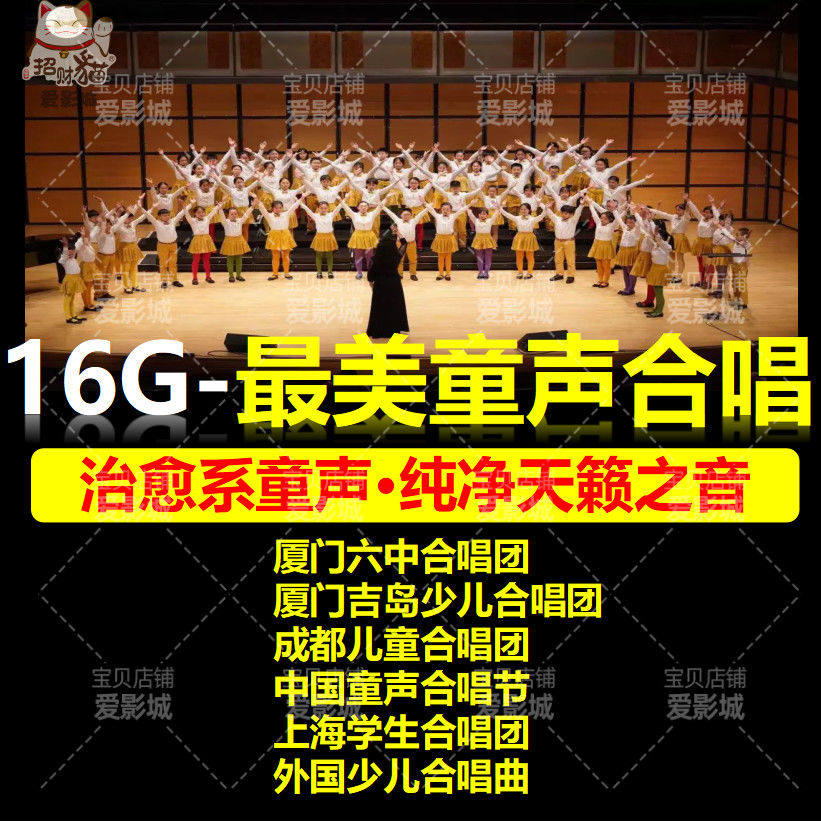绝美童声合唱U盘治愈系童声纯净天籁之音让孩子爱上爱上歌唱,淘宝优惠券,粉丝福利购,淘宝优惠卷