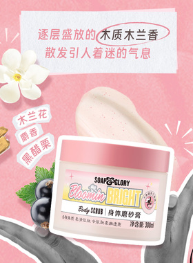 soapglory丝芙格芮身体磨砂膏