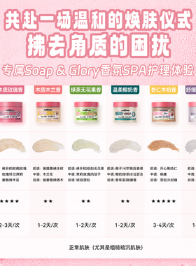 【清仓】Soapglory丝芙格芮清洁磨砂膏300ml（效期到27年12月）