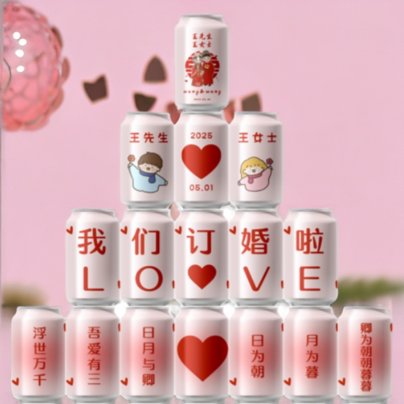 订婚结婚定制可口可乐摆台布置可乐定制饮料易拉罐粉色仪式感宴会,淘宝优惠券,粉丝福利购,淘宝优惠卷