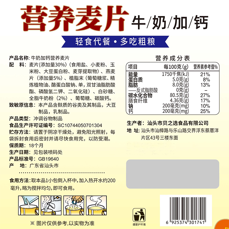 麦片营养早餐冲饮即食燕麦片独装小包装奶粉香甜食品懒人速食冲泡-图2