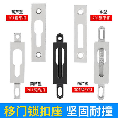 推拉门不锈钢锁扣凹弧移门两点单点锁凸勾座插销铝合金门窗钩锁座 - 图1