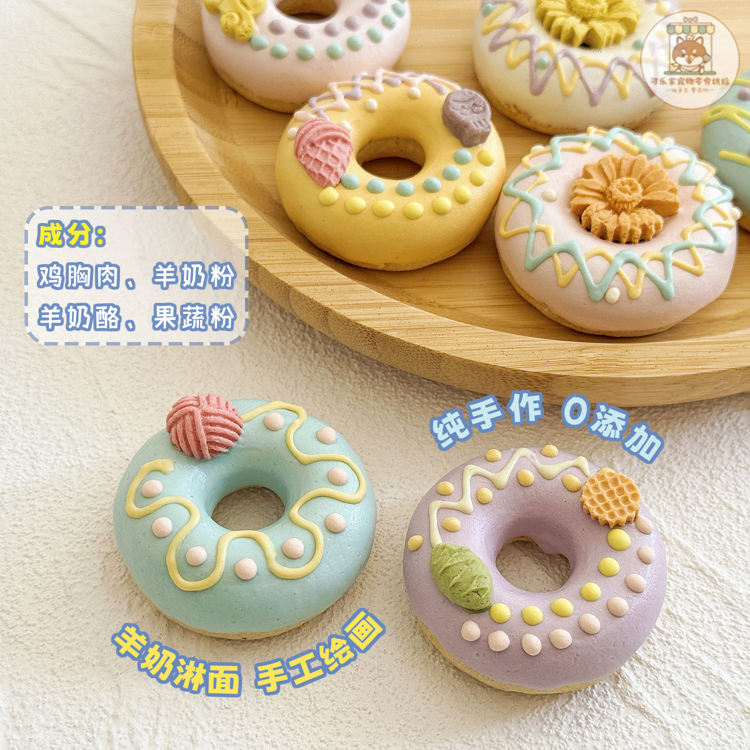 纯手工自制宠物零食鸡肉羊奶甜甜圈饼干狗狗生日蛋糕配饰节日摆盘,淘宝优惠券,粉丝福利购,淘宝优惠卷