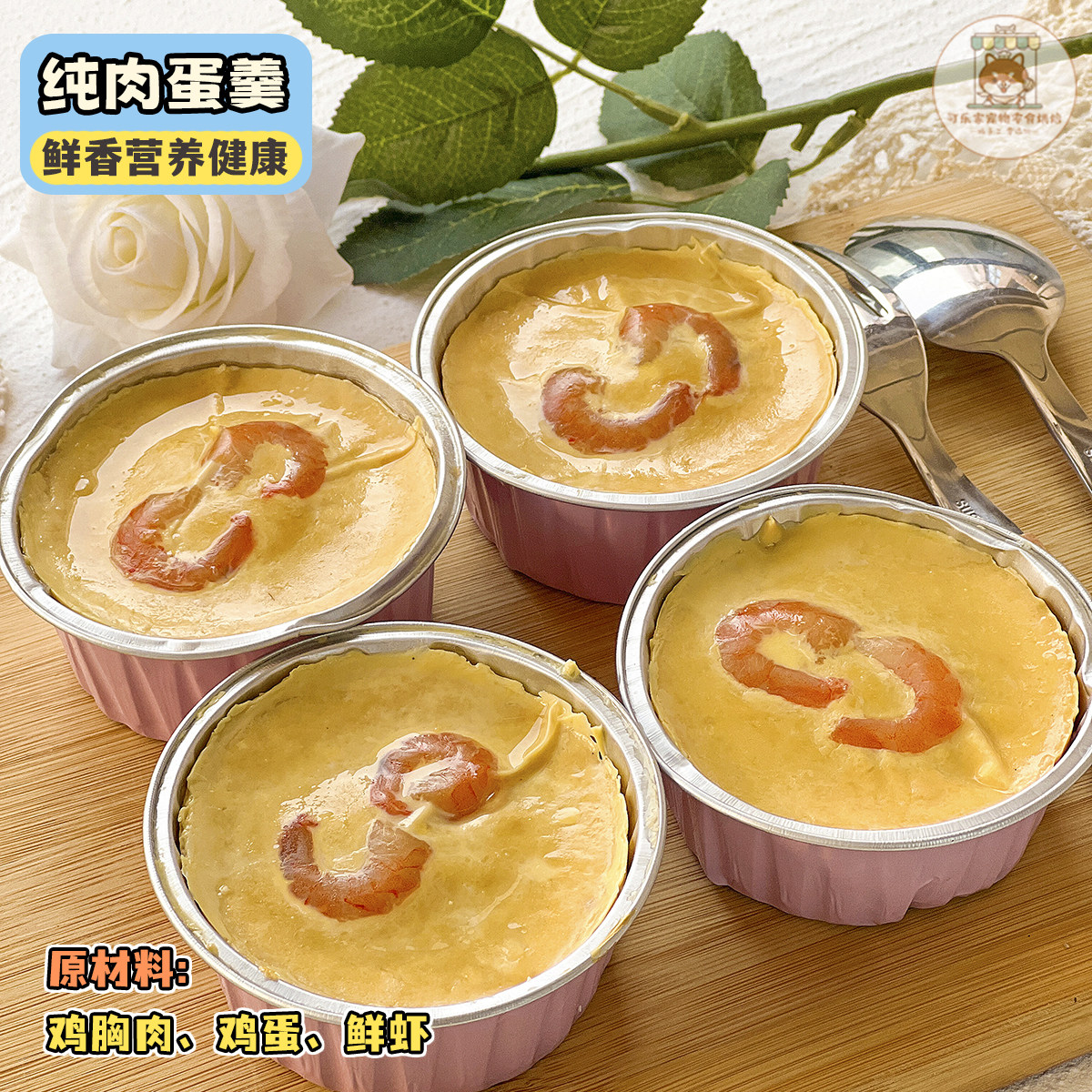 手工DIY宠物鲜虾鸡肉小蛋糕胚纯肉蛋羹鲜食拌粮狗狗猫咪生日派对,淘宝优惠券,粉丝福利购,淘宝优惠卷