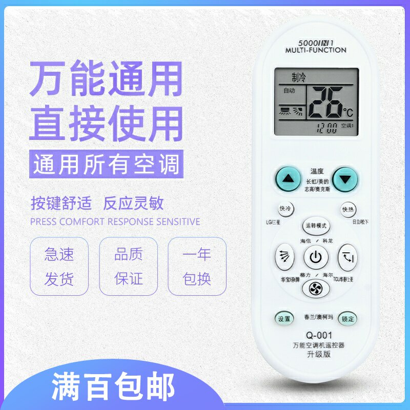 格力美的海尔海信三星春兰tcl松下 原质数码遥控设备