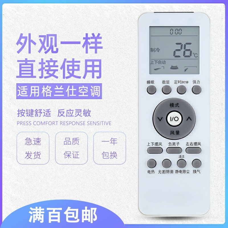 原质格兰仕gz-39gb伊莱克斯遥控器 原质数码遥控设备