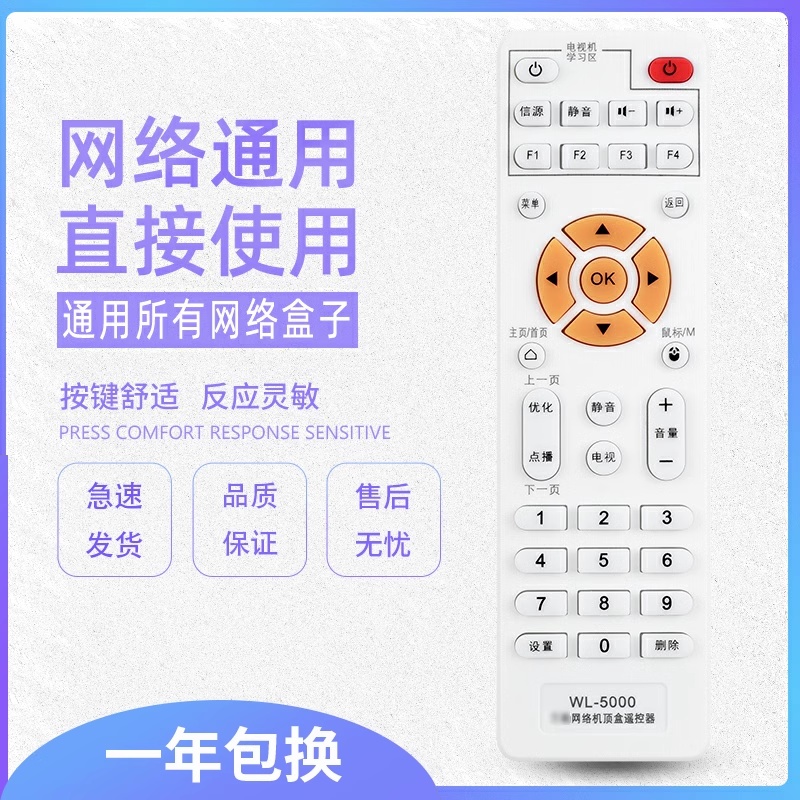 原质万能电视盒子网络播放器机顶盒遥控器通用所有小米忆典天敏英菲克